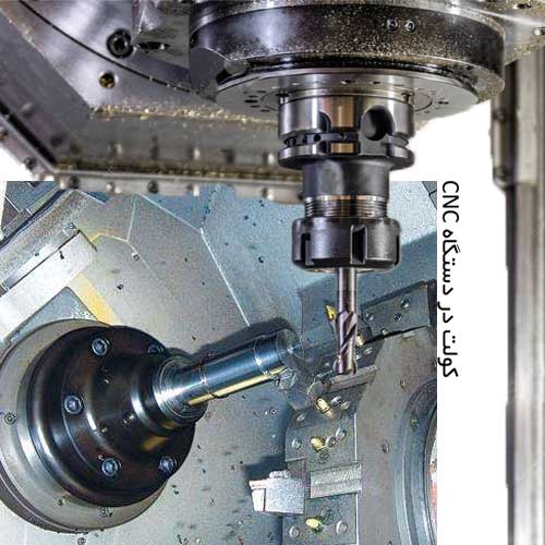 کولت موجود در دستگاه CNC
