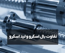 محصول نمایشی در آکادمی  پارتینه